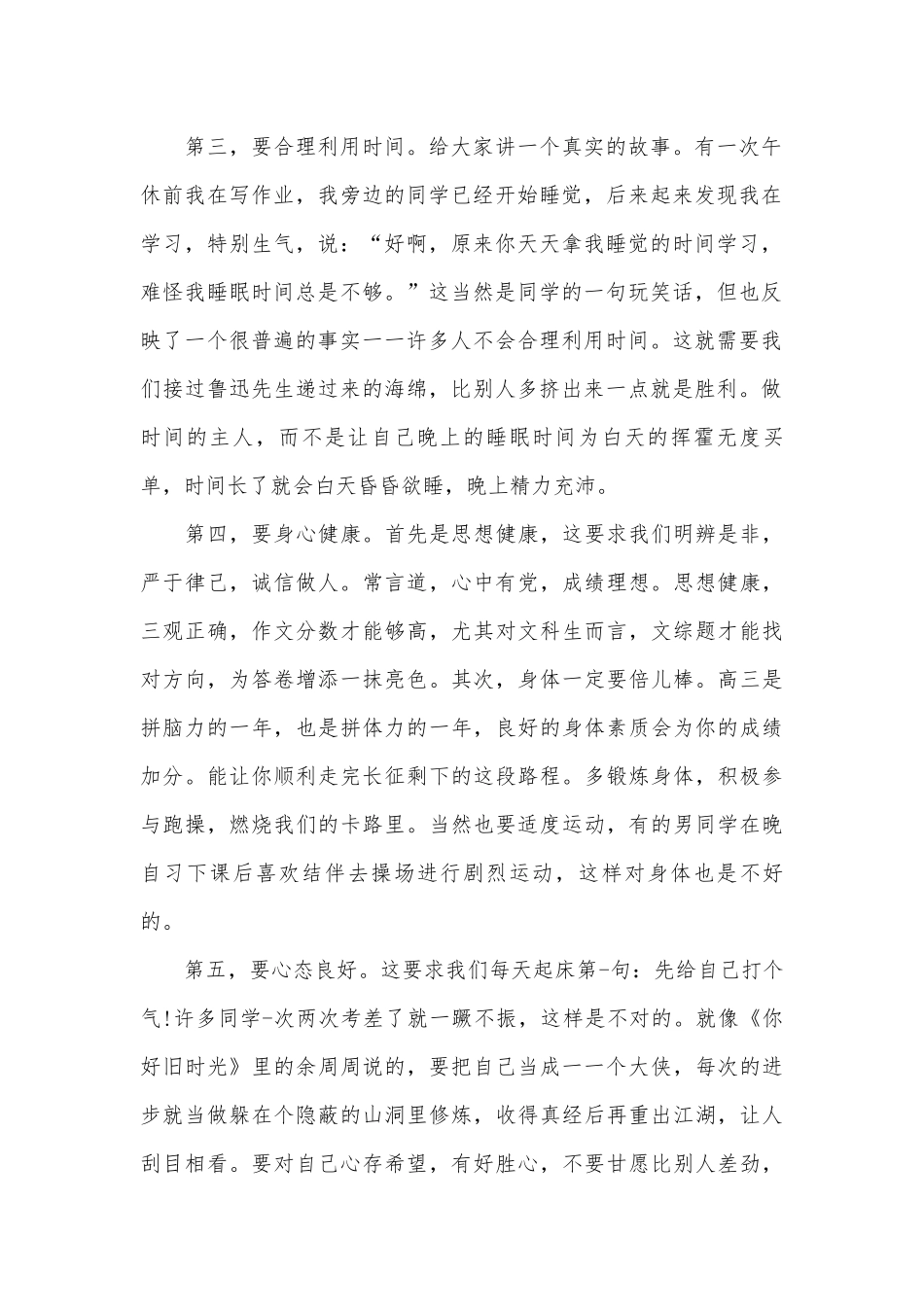 学习经验总结演讲稿（通用30篇）.docx_第2页
