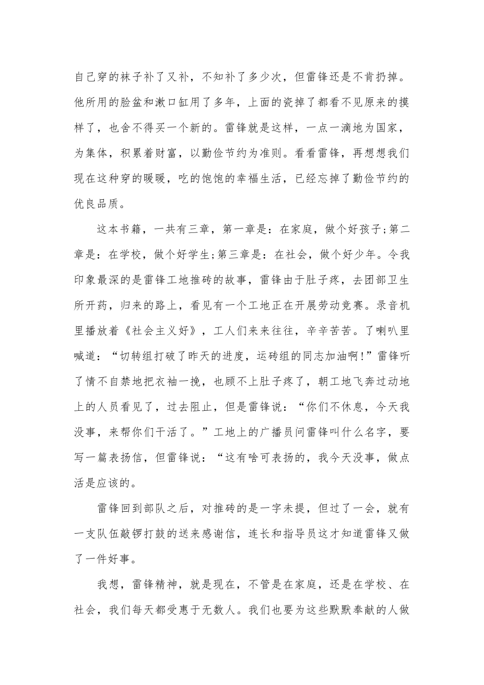 学习雷锋好榜样演讲稿（精选28篇）.docx_第2页