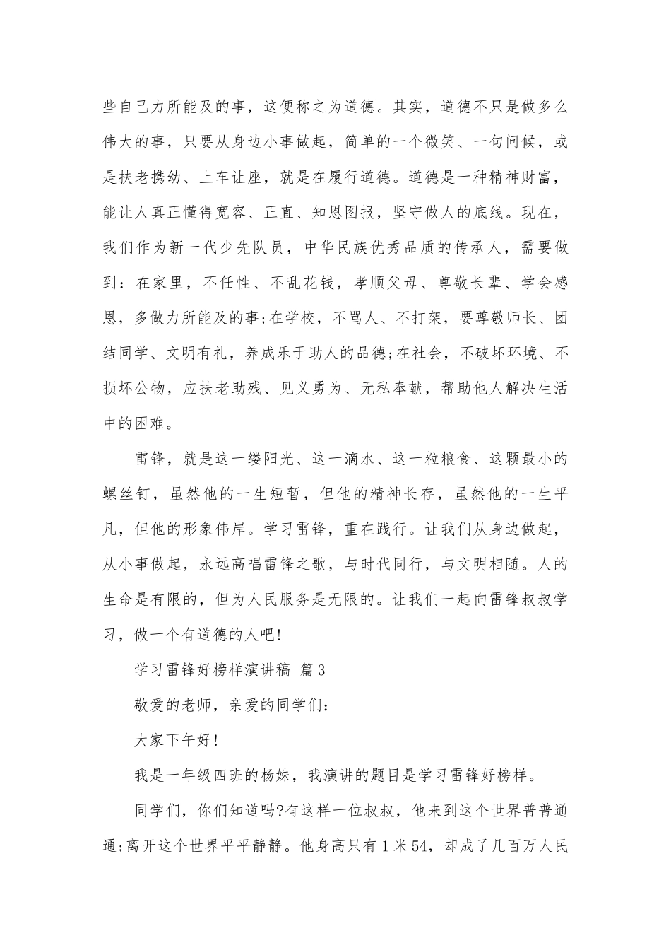 学习雷锋好榜样演讲稿（精选28篇）.docx_第3页