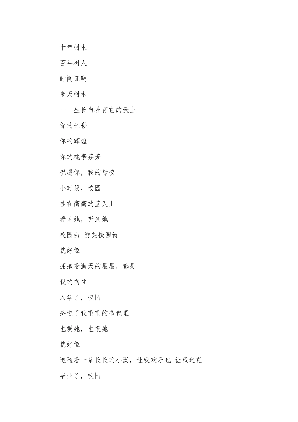 学校诗朗诵稿（精选3篇）.docx_第2页