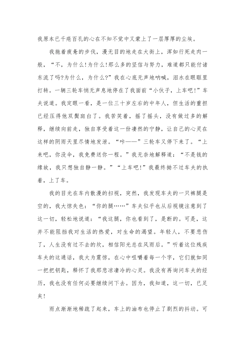 演讲稿关于坚强500字（精选4篇）.docx_第3页
