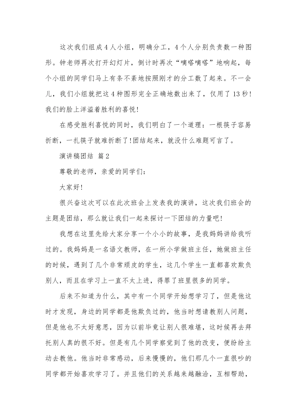 演讲稿团结（精选5篇）.docx_第2页
