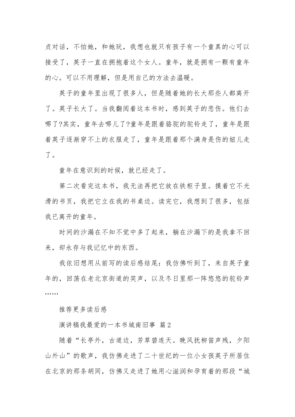 演讲稿我最爱的一本书城南旧事（精选3篇）.docx_第2页