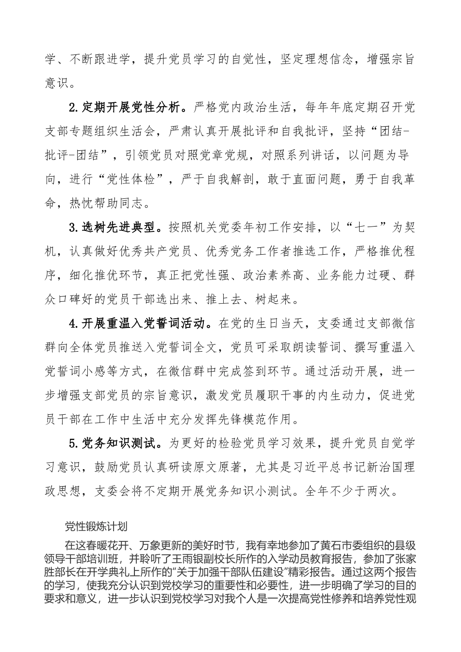 党员个人党性锻炼计划.docx_第2页