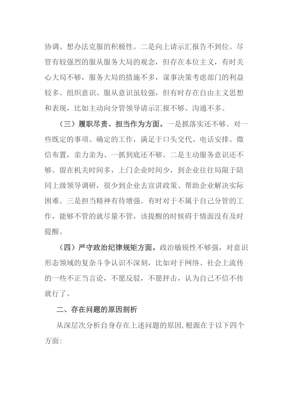 2023年乡科级领导干部进修班学员党性分析报告.docx_第2页