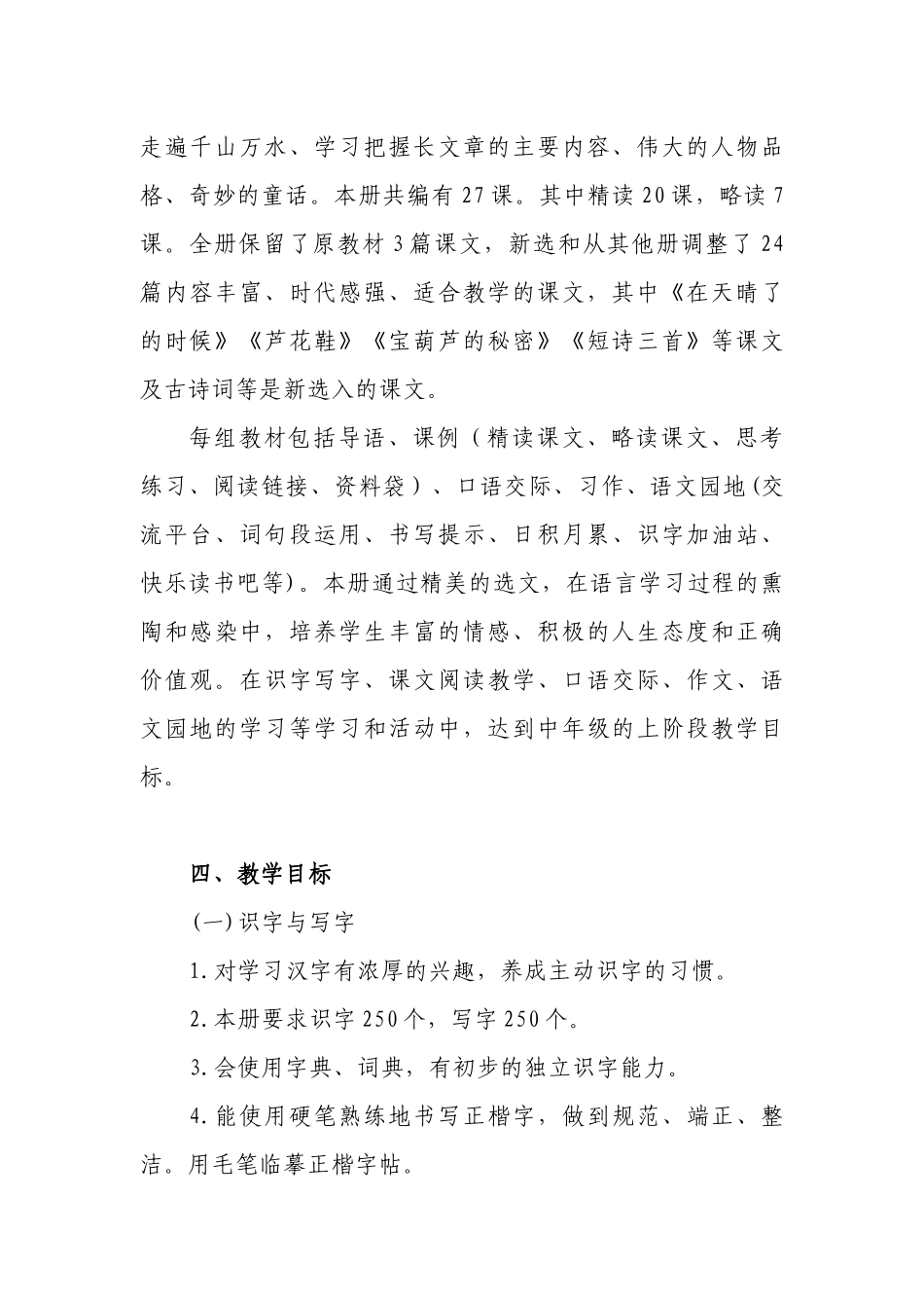 四年级语文下册教学计划及进度表.docx_第2页