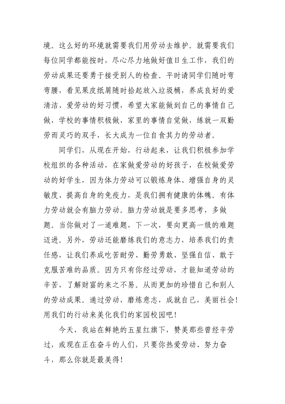 2023-2024年春季学期升旗仪式国旗下演讲稿合集（五月份）.docx_第2页