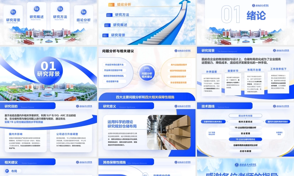 桂林航天工业学院论文答辩ppt模板.pptx
