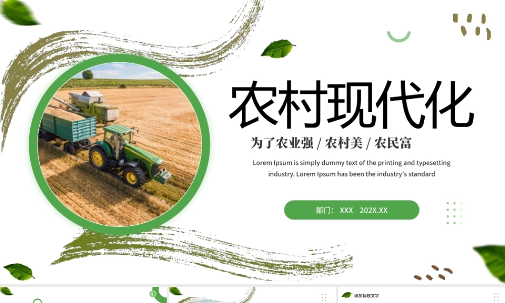 农村现代化宣传PPT模板.pptx