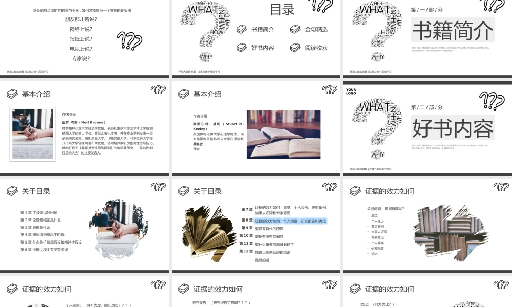 学会提问读书分享读书交流PPT课件模板.pptx