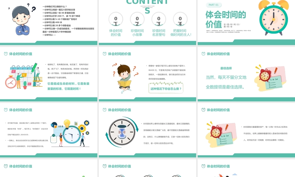 珍惜时间做时间的主人主题班会PPT模板.pptx