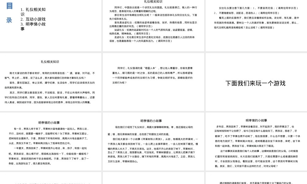 知礼仪明孝悌-小学生主题班会通用版课件PPT模板.pptx