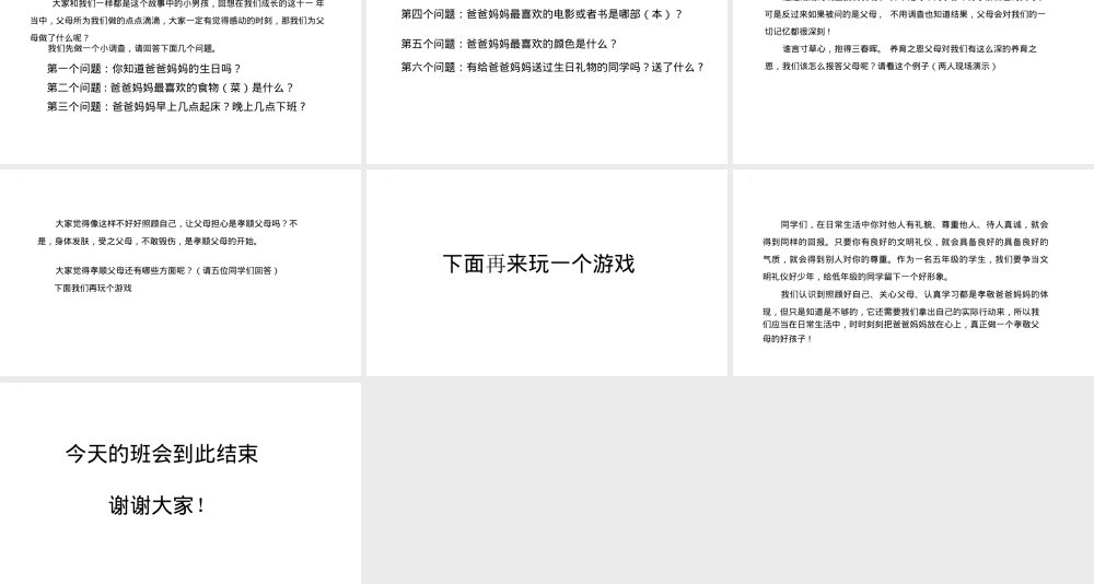 知礼仪明孝悌-小学生主题班会通用版课件PPT模板.pptx