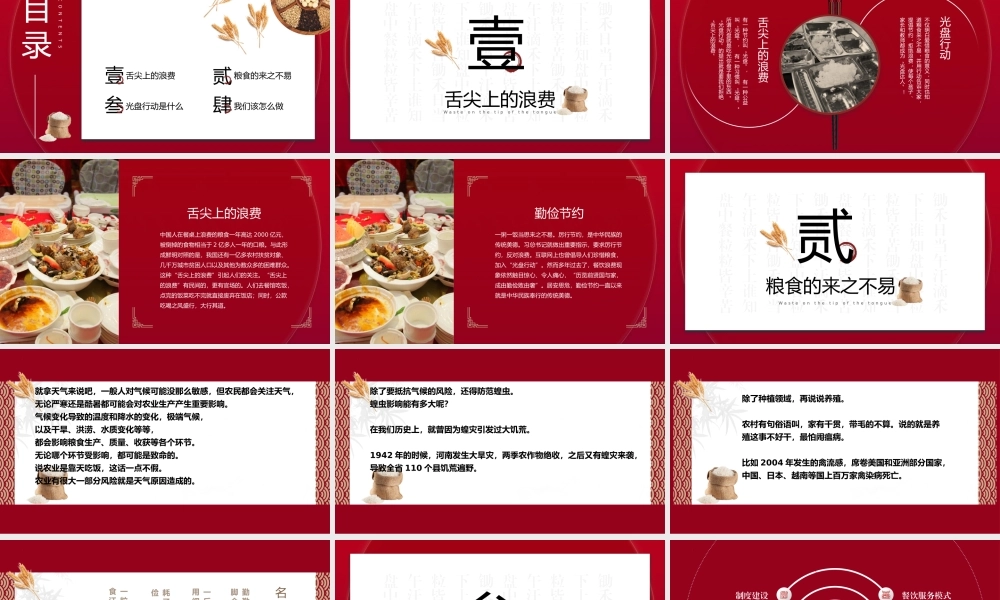 厉行节约公益粮食光盘行动主题班会课件PPT模板.pptx