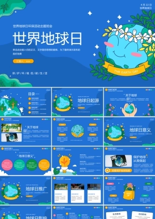 世界地球日环保活动宣传主题班会通用PPT模板.pptx