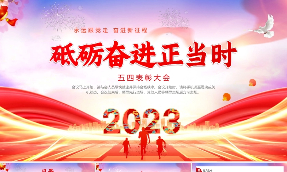 2022-2023学年高中五四青年节表彰大会主题班会课件PPT模板.pptx