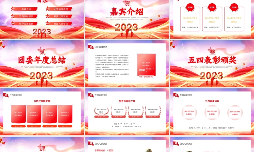 2022-2023学年高中五四青年节表彰大会主题班会课件PPT模板.pptx