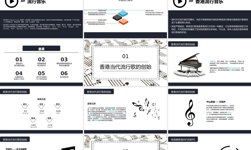 华语流行音乐的发展历史简述PPT课件.pptx