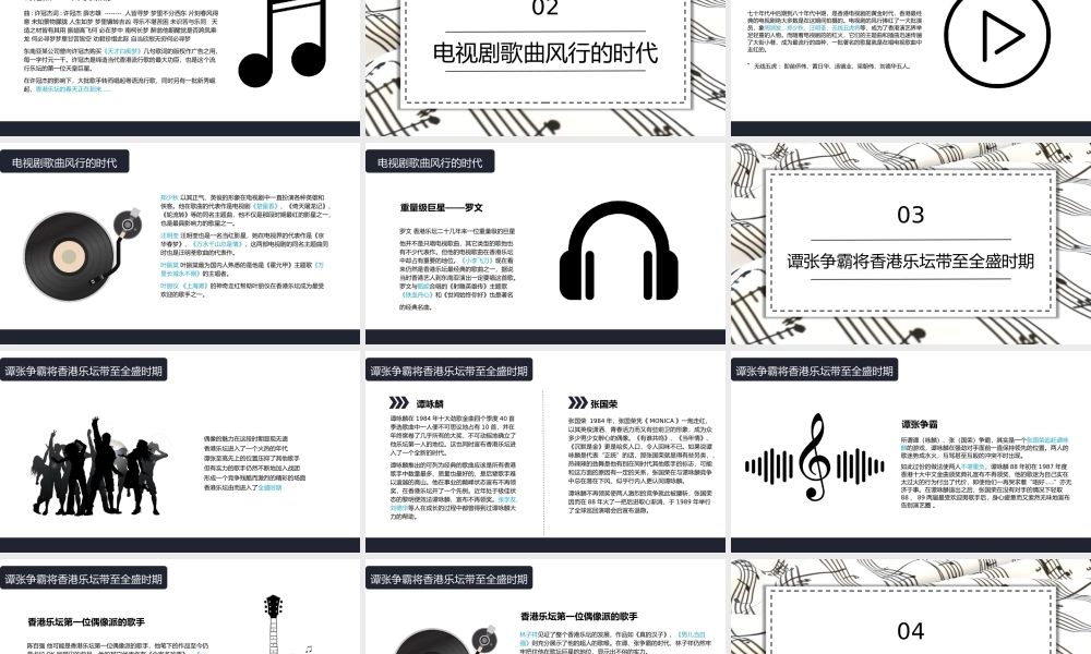 华语流行音乐的发展历史简述PPT课件.pptx