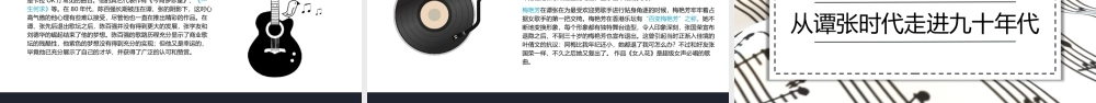 华语流行音乐的发展历史简述PPT课件.pptx