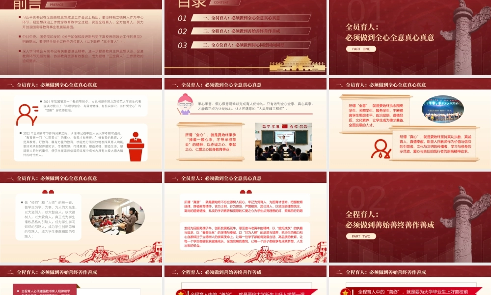 高等学校“三全育人”的实践要求PPT.pptx