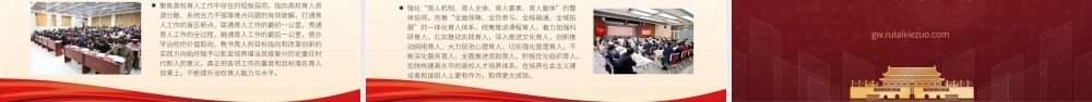 高等学校“三全育人”的实践要求PPT.pptx
