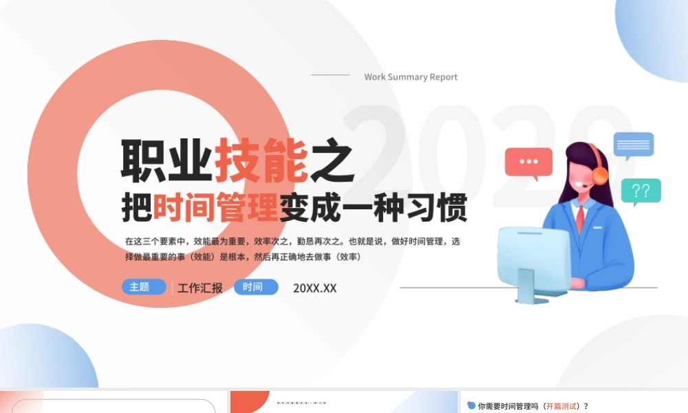 红色简约扁平商务职业技能之把时间管理变成一种习惯PPT模板.pptx