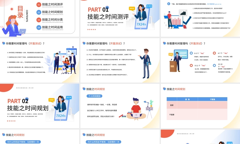 红色简约扁平商务职业技能之把时间管理变成一种习惯PPT模板.pptx