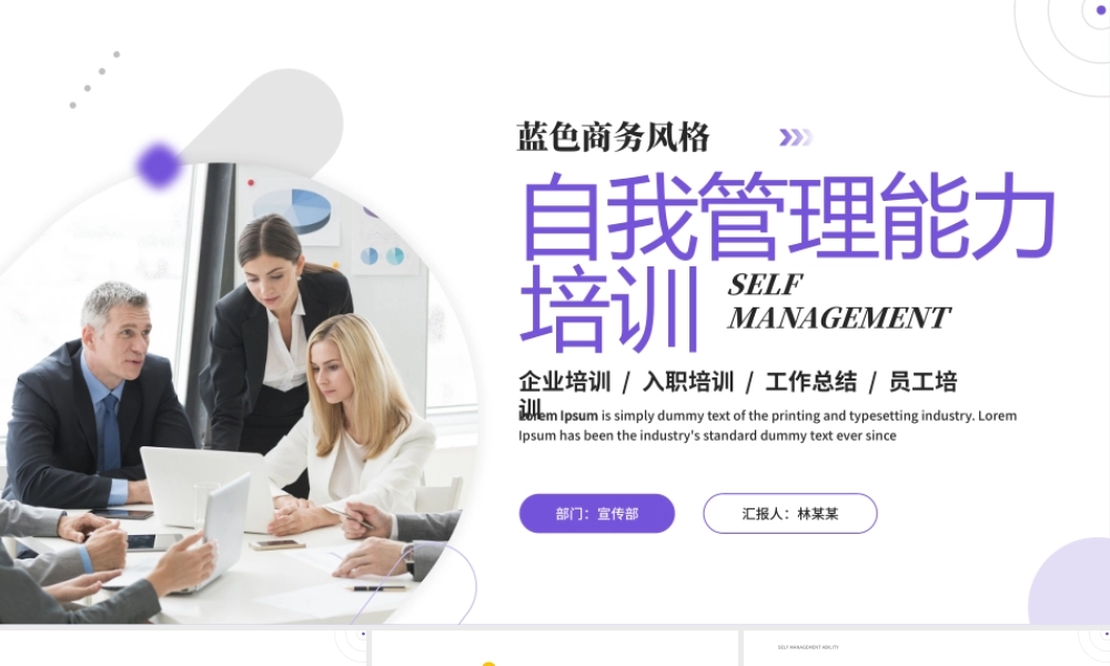 自我管理能力.pptx