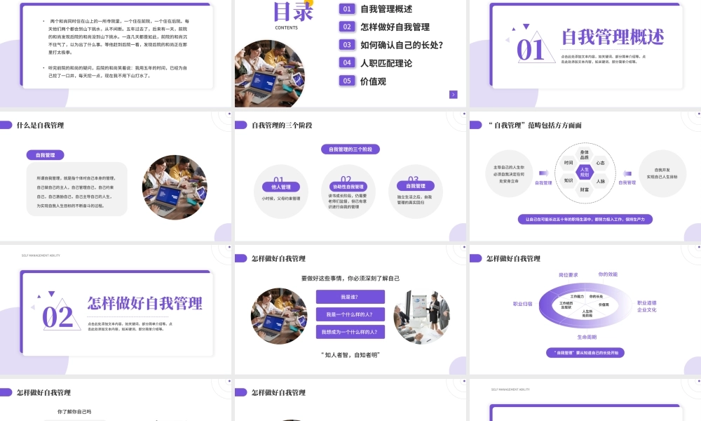 自我管理能力.pptx