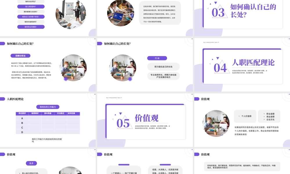 自我管理能力.pptx