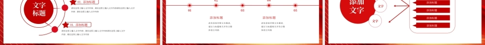 红色大气党政通用工作计划PPT模板.pptx