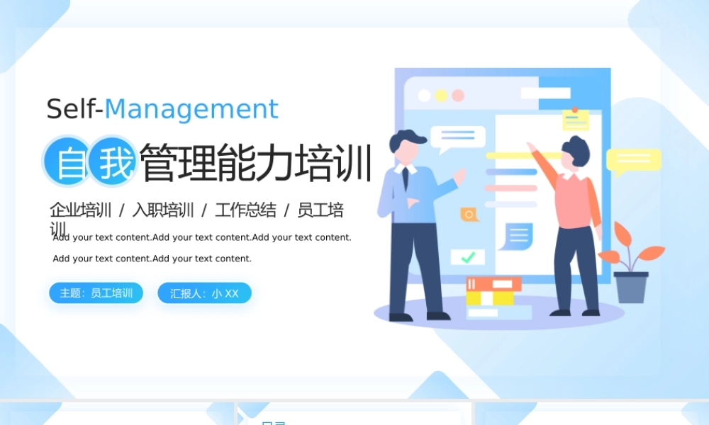 蓝色扁平商务风自我管理能力培训PPT.pptx