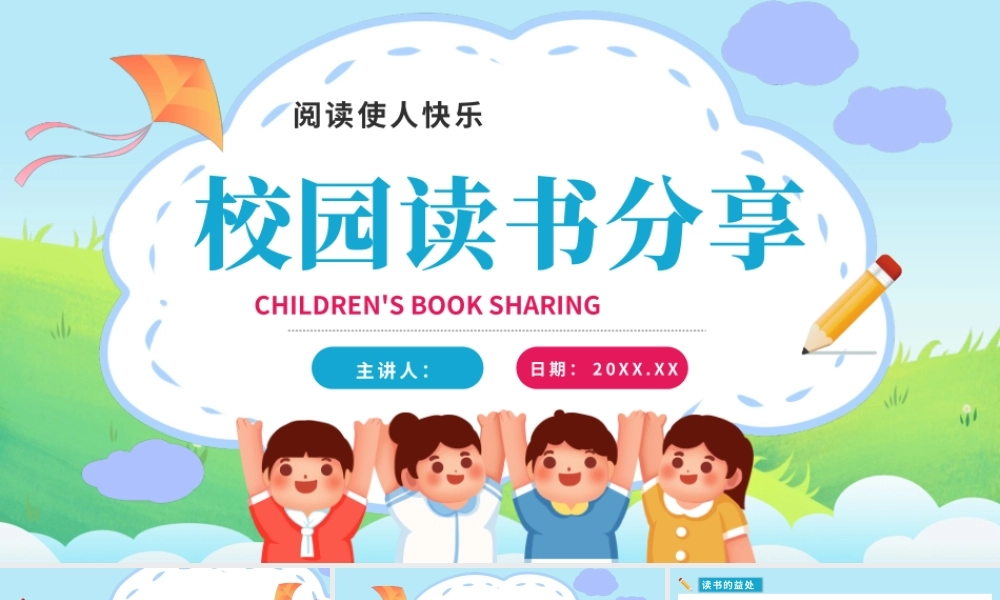 卡通创意校园读书分享会PPT模板.pptx