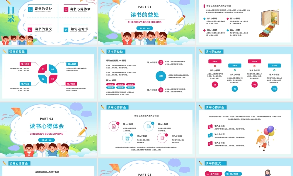 卡通创意校园读书分享会PPT模板.pptx