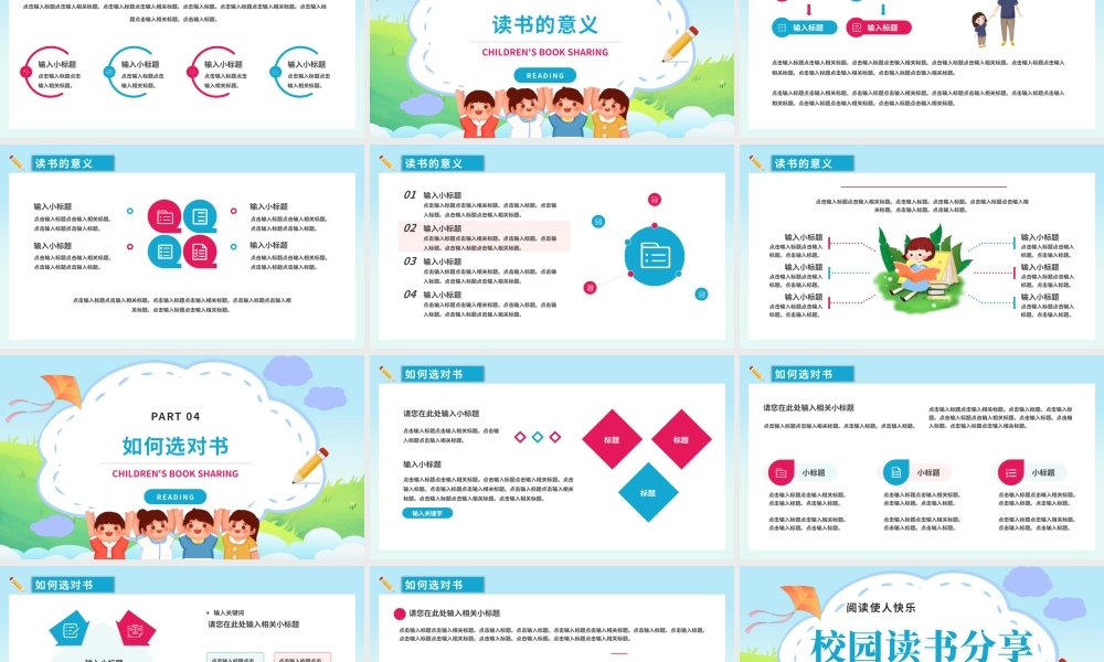 卡通创意校园读书分享会PPT模板.pptx