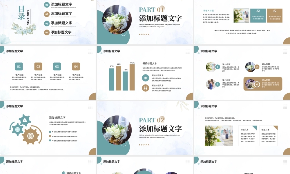 浪漫爱情婚礼季.pptx