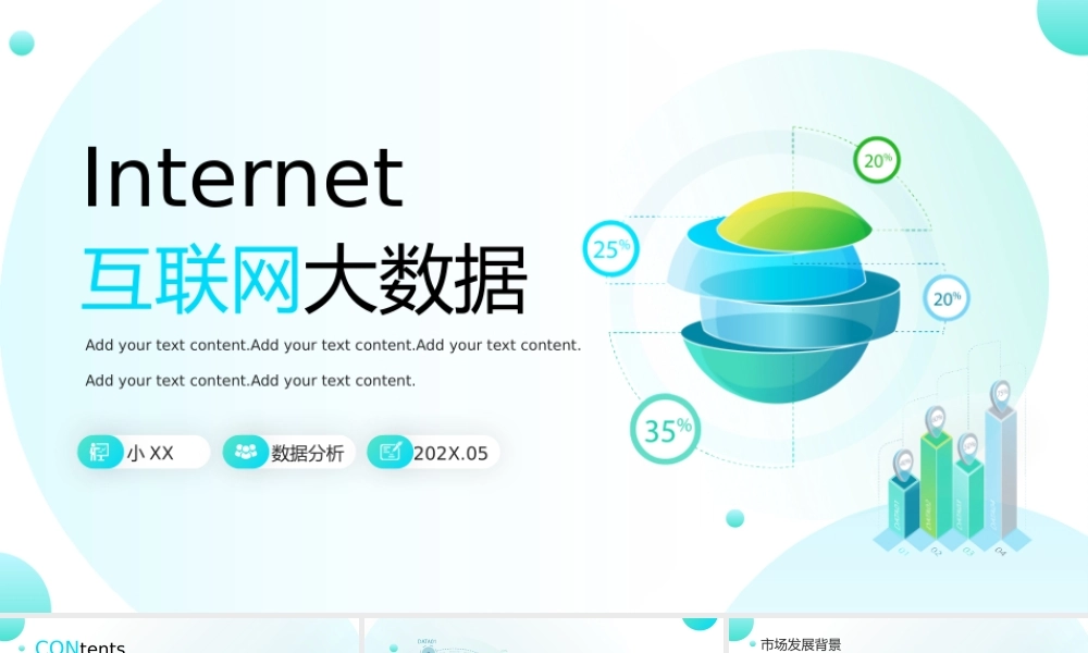 互联网大数据用户分析报告PPT.pptx