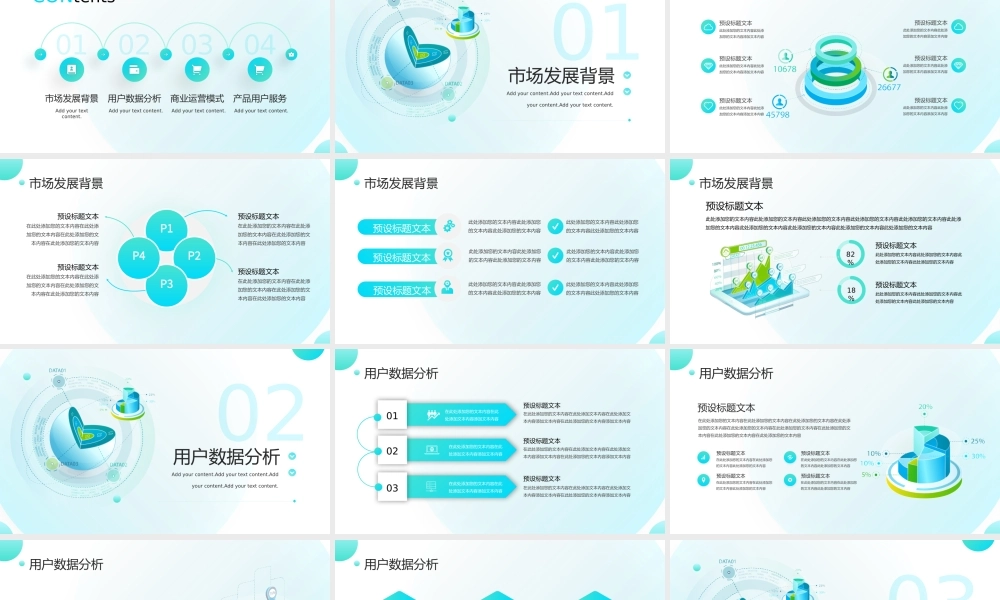 互联网大数据用户分析报告PPT.pptx