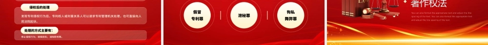 红金简约风知识产权法律知识.pptx