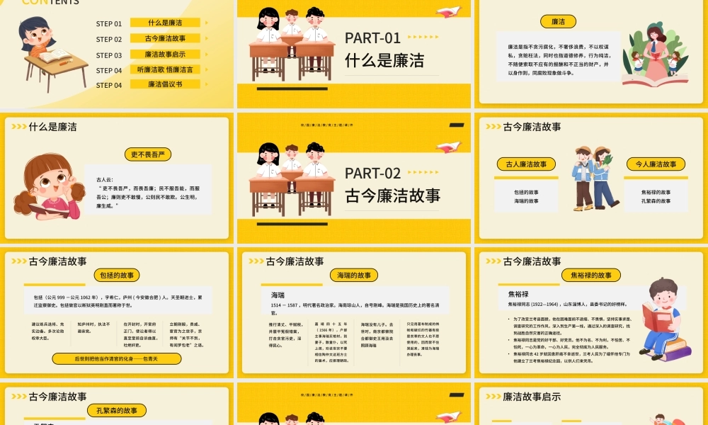 黄色简约卡通教育课件让廉洁之风吹满校园PPT模板.pptx
