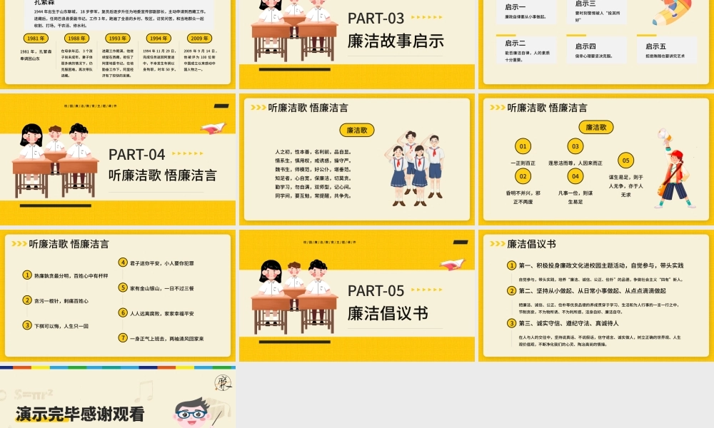 黄色简约卡通教育课件让廉洁之风吹满校园PPT模板.pptx