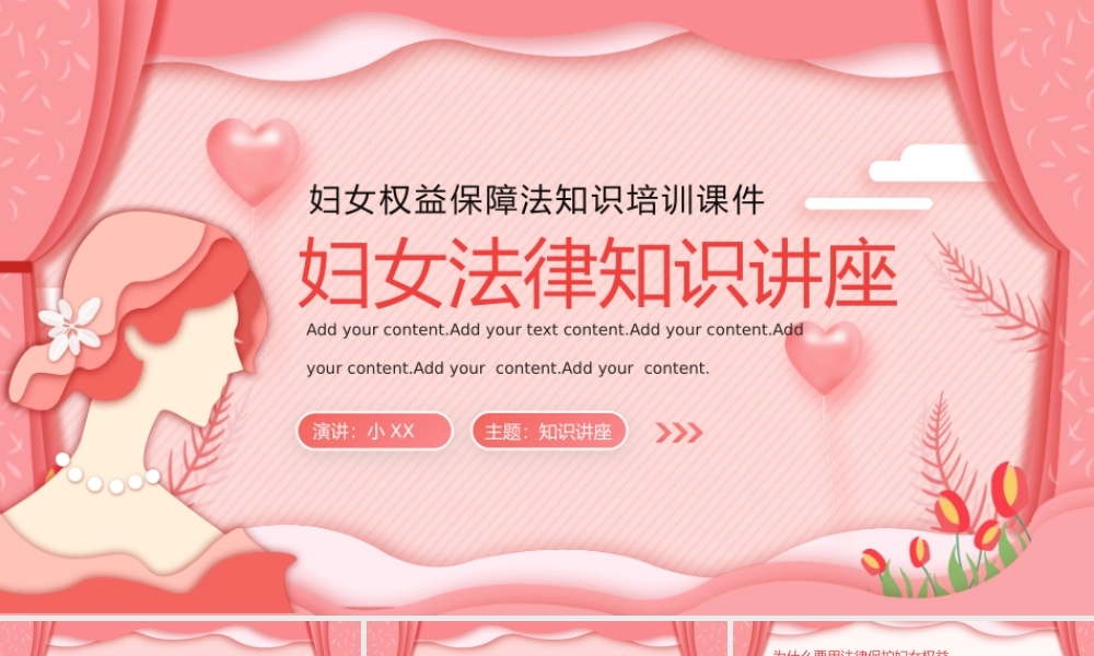 粉色剪纸风妇女法律知识培训.pptx