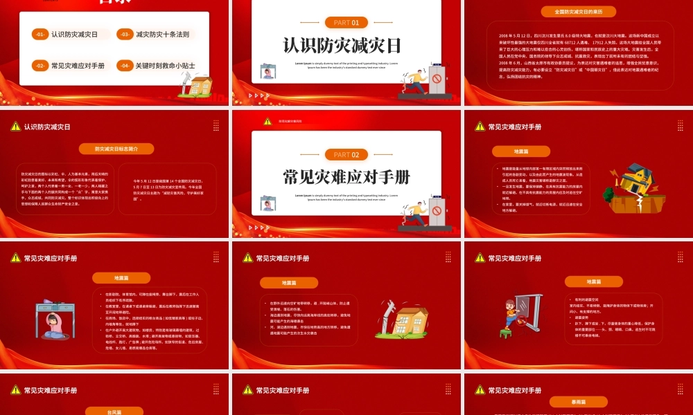 红色卡通风防灾减灾主题班会.pptx