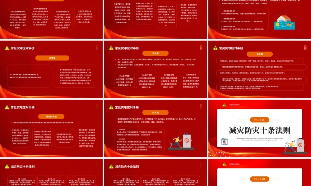 红色卡通风防灾减灾主题班会.pptx