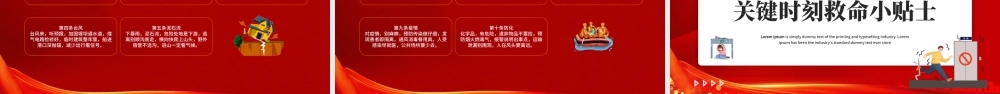 红色卡通风防灾减灾主题班会.pptx