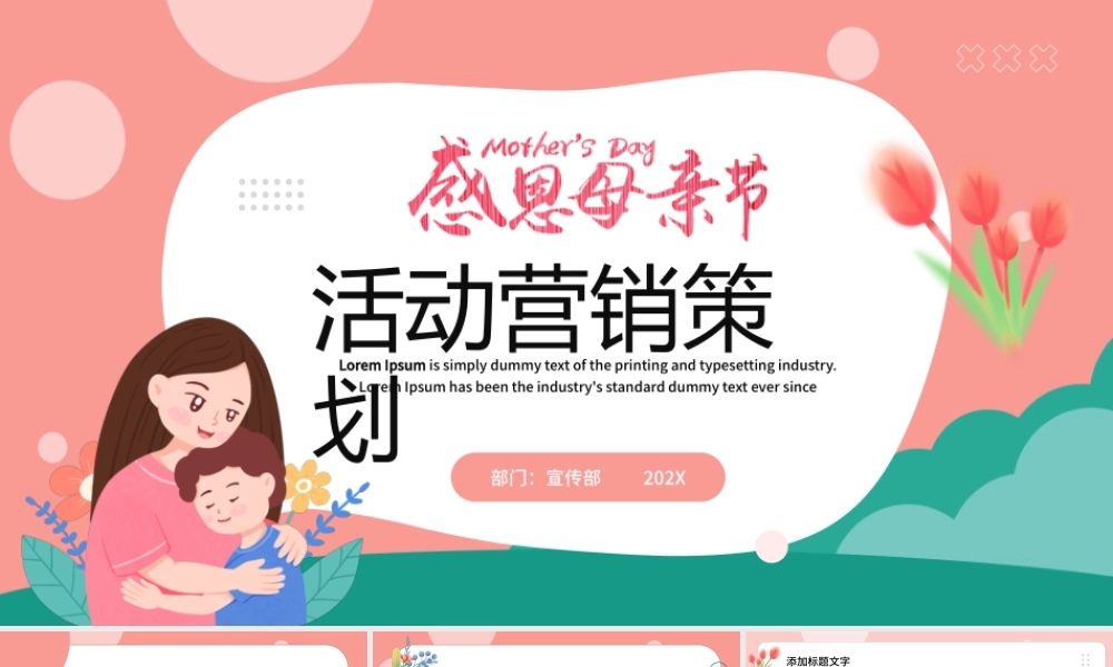 粉绿色清新风母亲节活动策划.pptx