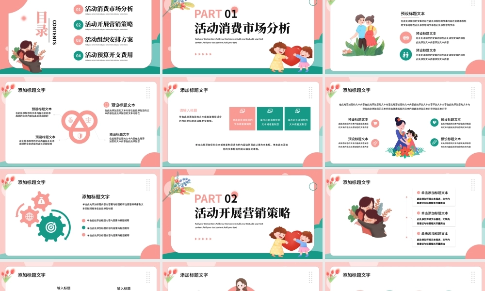 粉绿色清新风母亲节活动策划.pptx