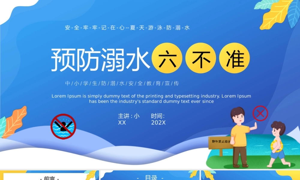 蓝色卡通风预防溺水六不准.pptx