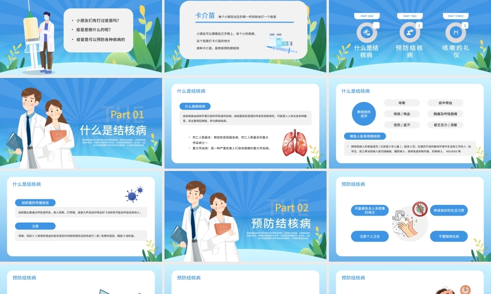 蓝色创意如何预防肺结核PPT模板.pptx